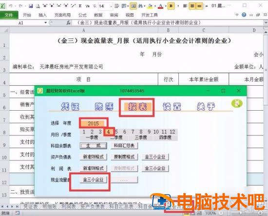 现金流量表一键生成器excel 现金流量表可以直接生成吗 软件办公 第3张