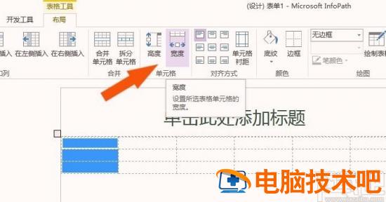 infopath2013怎么调整表格大小 软件办公 第5张