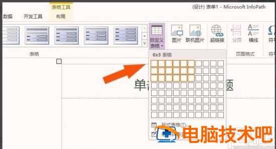 infopath2013怎么调整表格大小 软件办公 第3张