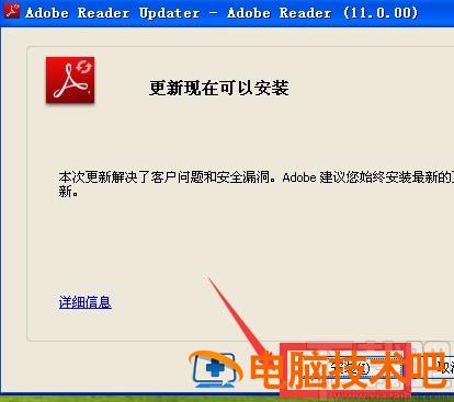 adobereader7.0怎样升级 Adobe Reader7.0 软件办公 第5张