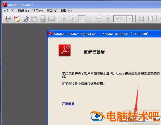 adobereader7.0怎样升级 Adobe Reader7.0 软件办公 第4张