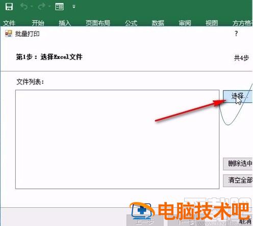 批量打印excel文件 批量打印excel文件指定区域 软件办公 第4张