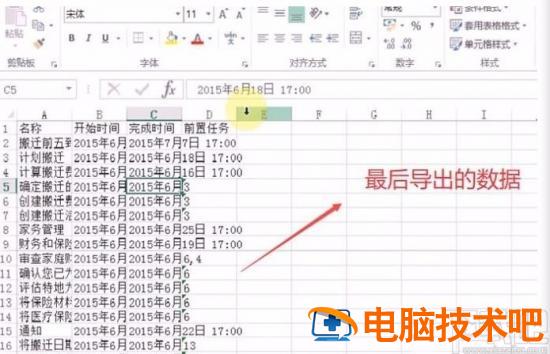 project如何导出为excel 软件办公 第9张