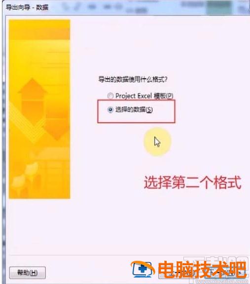 project如何导出为excel 软件办公 第7张