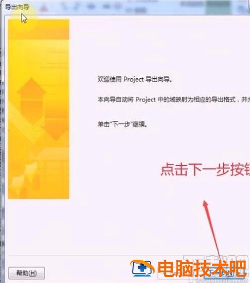 project如何导出为excel 软件办公 第6张