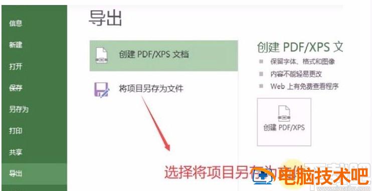 project如何导出为excel 软件办公 第3张