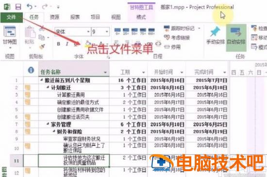 project如何导出为excel 软件办公 第2张