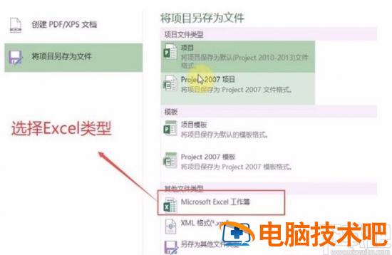 project如何导出为excel 软件办公 第4张