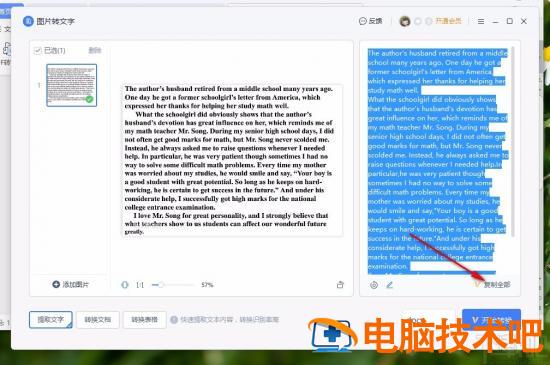 WPS如何识别图片文字 wps如何识别图片文字和文字 软件办公 第7张