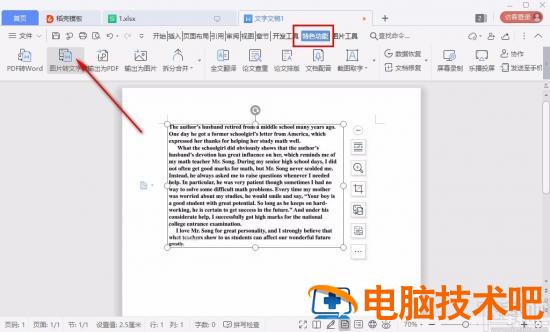 WPS如何识别图片文字 wps如何识别图片文字和文字 软件办公 第4张