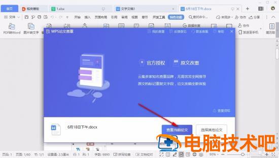 wps如何查重论文 wps查重论文被盗 软件办公 第4张