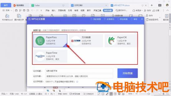 wps如何查重论文 wps查重论文被盗 软件办公 第5张