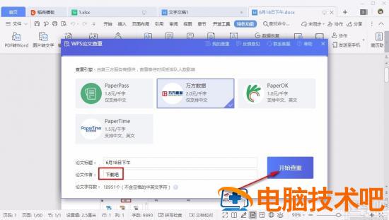 wps如何查重论文 wps查重论文被盗 软件办公 第7张