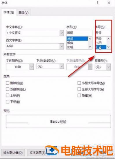 arial字体怎么设置 arial字体在哪设置 软件办公 第6张