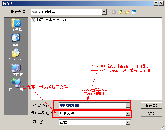 U盘/移动硬盘/磁盘设置背影图片方法 电脑技术 第2张