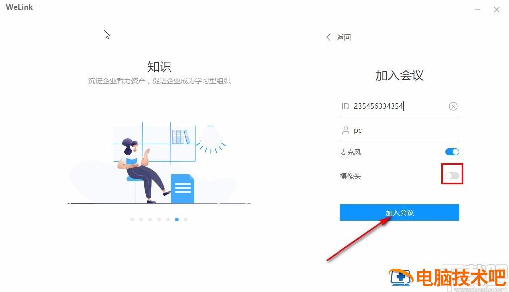welink视频会议怎么关闭摄像头 welink会议视频怎么取消镜像 软件办公 第6张