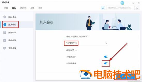welink视频会议怎么关闭摄像头 welink会议视频怎么取消镜像 软件办公 第4张