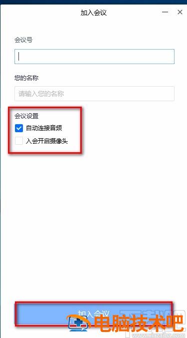 腾讯视频会议怎么用 腾讯视频会议怎么用后置摄像头 软件办公 第4张