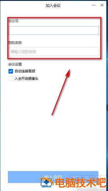 腾讯视频会议怎么用 腾讯视频会议怎么用后置摄像头 软件办公 第3张