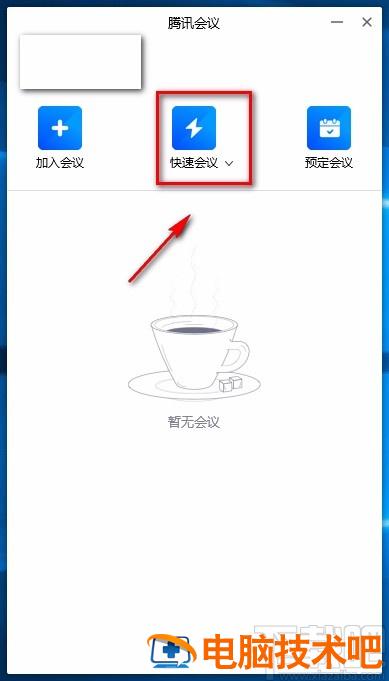 腾讯视频会议怎么用 腾讯视频会议怎么用后置摄像头 软件办公 第7张