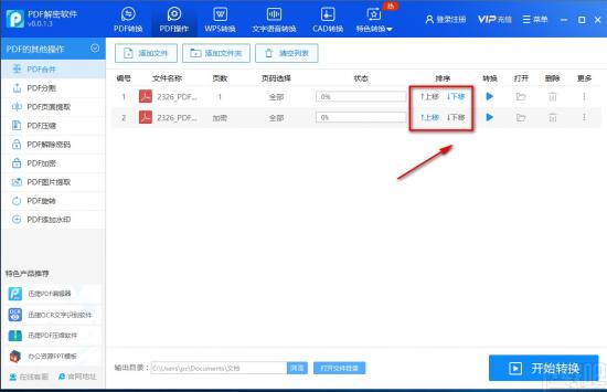 迅捷PDF解密软件如何合并PDF 迅捷pdf文件加密怎么解除 软件办公 第5张