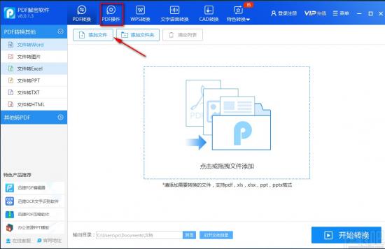 迅捷PDF解密软件如何合并PDF 迅捷pdf文件加密怎么解除 软件办公 第2张