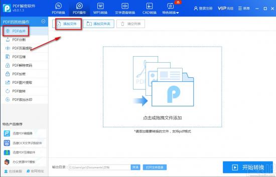 迅捷PDF解密软件如何合并PDF 迅捷pdf文件加密怎么解除 软件办公 第3张