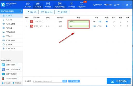 迅捷PDF解密软件如何合并PDF 迅捷pdf文件加密怎么解除 软件办公 第9张