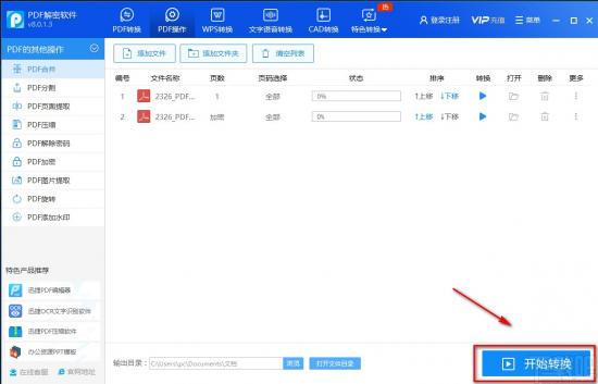 迅捷PDF解密软件如何合并PDF 迅捷pdf文件加密怎么解除 软件办公 第8张