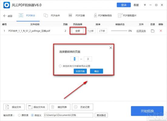 风云PDF转换器如何拆分PDF文件 风云pdf怎么合并 软件办公 第5张