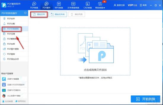 迅捷PDF解密软件提取PDF页面的方法步骤 pdf页面提取快捷键 软件办公 第3张