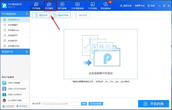 迅捷PDF解密软件提取PDF页面的方法步骤 pdf页面提取快捷键 软件办公 第2张