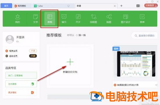 wps怎么做表格 wps怎么做表格在电脑上怎么操作 软件办公 第3张