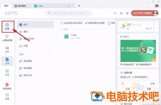 wps怎么做表格 wps怎么做表格在电脑上怎么操作 软件办公 第2张