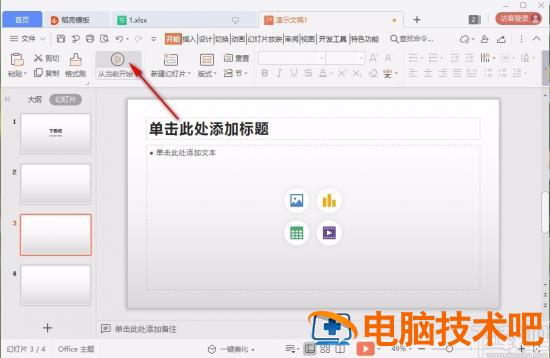 wps如何做ppt课件 wps如何制作ppt课件 软件办公 第10张