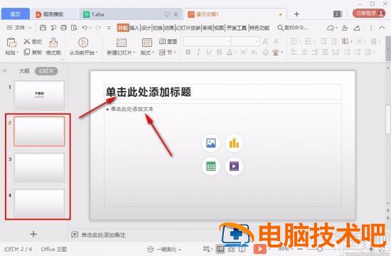 wps如何做ppt课件 wps如何制作ppt课件 软件办公 第8张