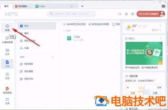 wps如何做ppt课件 wps如何制作ppt课件 软件办公 第2张