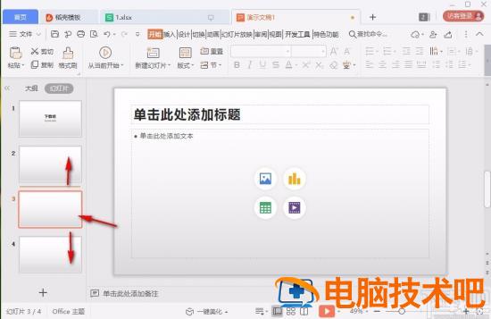 wps如何做ppt课件 wps如何制作ppt课件 软件办公 第9张