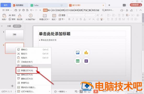 wps如何做ppt课件 wps如何制作ppt课件 软件办公 第7张