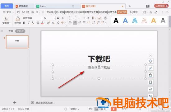 wps如何做ppt课件 wps如何制作ppt课件 软件办公 第6张