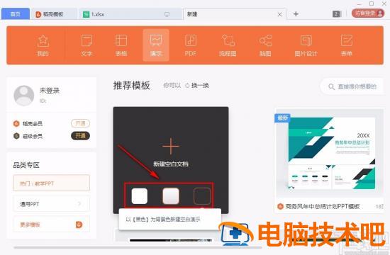 wps如何做ppt课件 wps如何制作ppt课件 软件办公 第3张