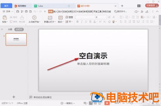 wps如何做ppt课件 wps如何制作ppt课件 软件办公 第4张