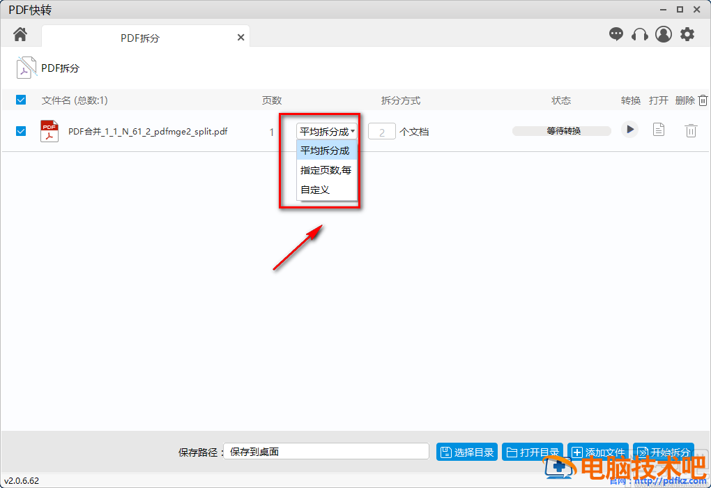 PDF快转怎么拆分PDF 怎么把pdf拆分出来 软件办公 第5张