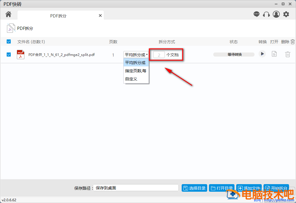 PDF快转怎么拆分PDF 怎么把pdf拆分出来 软件办公 第6张