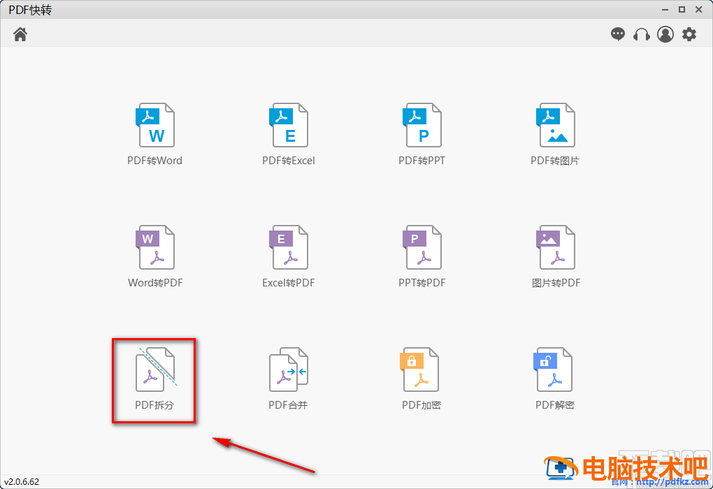 PDF快转怎么拆分PDF 怎么把pdf拆分出来 软件办公 第2张