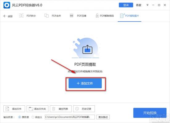 风云PDF转换器怎么提取PDF页面 风云pdf转换器怎么用 软件办公 第3张