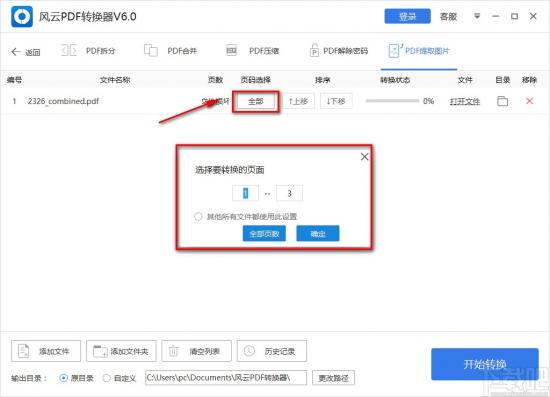 风云PDF转换器怎么提取PDF页面 风云pdf转换器怎么用 软件办公 第5张