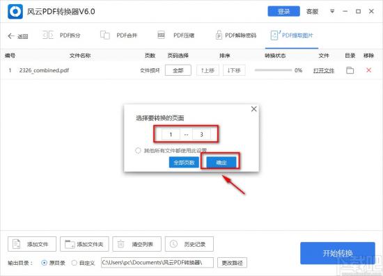 风云PDF转换器怎么提取PDF页面 风云pdf转换器怎么用 软件办公 第6张