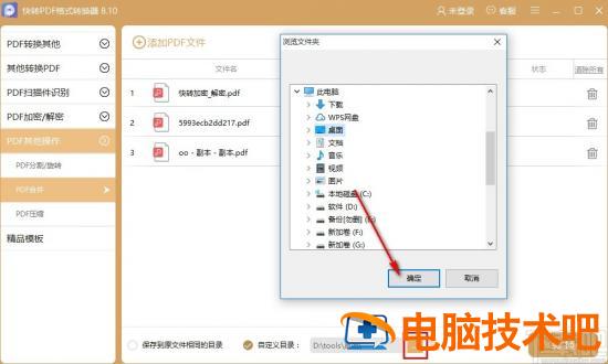 快转PDF格式转换器怎么合并PDF文件 迅捷pdf转换器如何合并pdf 软件办公 第6张