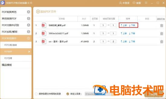 快转PDF格式转换器怎么合并PDF文件 迅捷pdf转换器如何合并pdf 软件办公 第4张